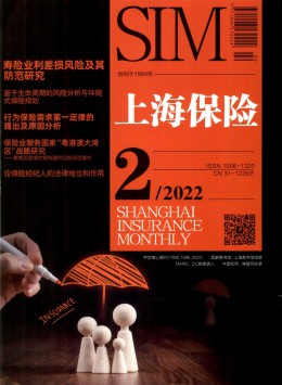 上海保險期刊